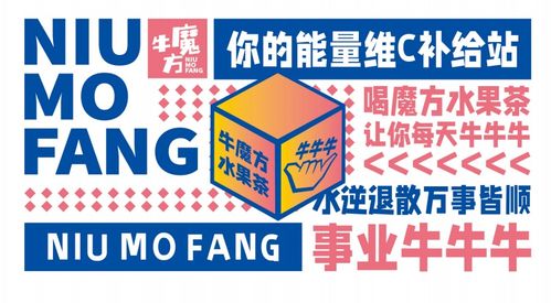 牛魔方 數字文化賦能，讓品牌從“網紅”變“長紅”